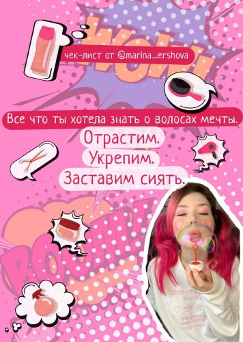 [marina_ershova] Чек-лист «Всё что ты хотела знать_0.jpg